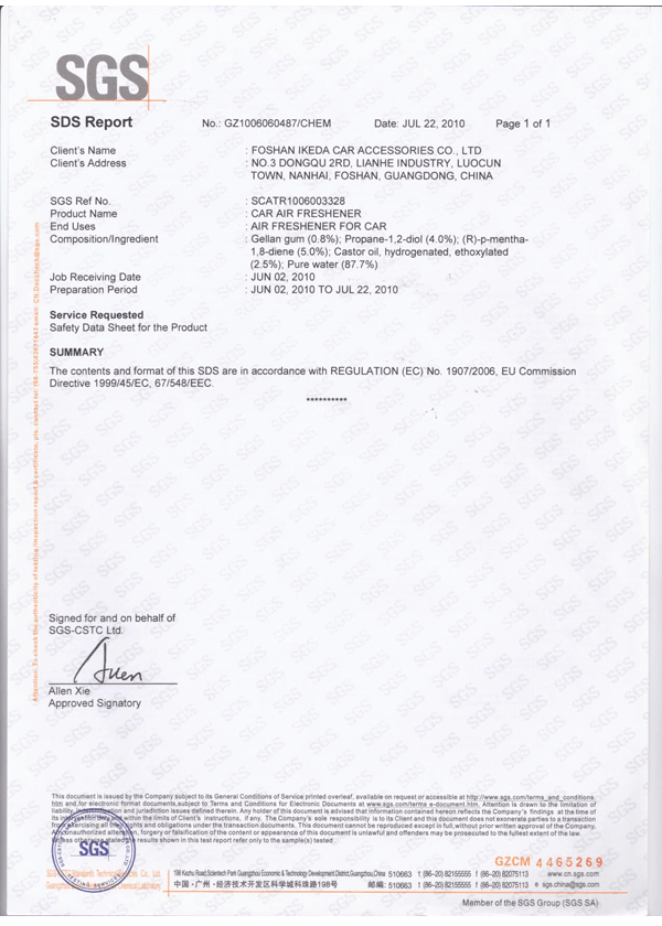 SGS檢測(cè)報(bào)告證書